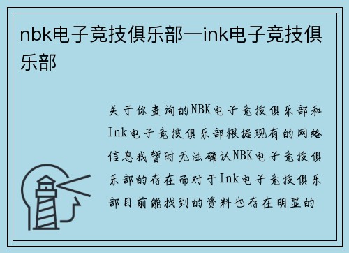 nbk电子竞技俱乐部—ink电子竞技俱乐部