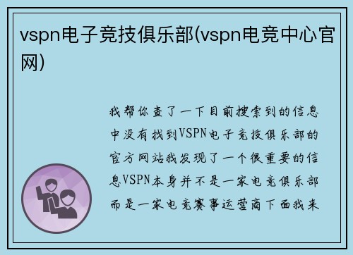 vspn电子竞技俱乐部(vspn电竞中心官网)