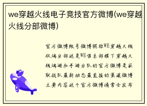 we穿越火线电子竞技官方微博(we穿越火线分部微博)