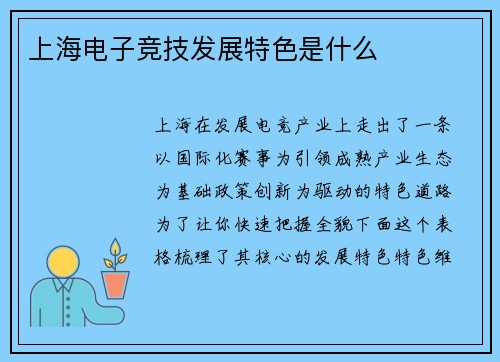 上海电子竞技发展特色是什么