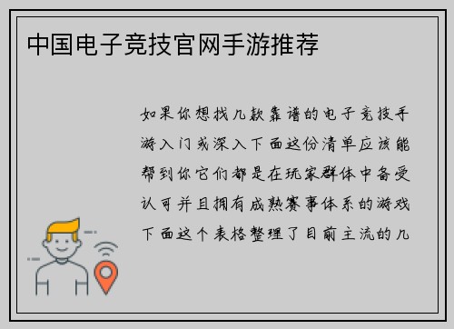 中国电子竞技官网手游推荐