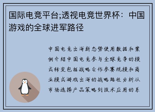 国际电竞平台;透视电竞世界杯：中国游戏的全球进军路径